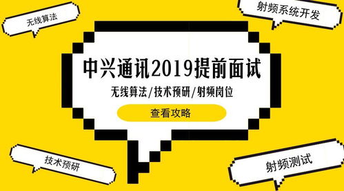 聚焦5G未來(lái)，中興通訊2019校招無(wú)線(xiàn)算法、技術(shù)預(yù)研與射頻崗東北高校專(zhuān)場(chǎng)解析
